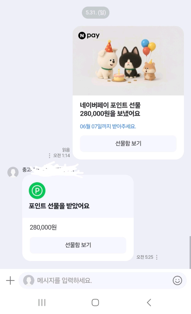 네이버페이 포인트 20만 팝니다(80%) 이미지