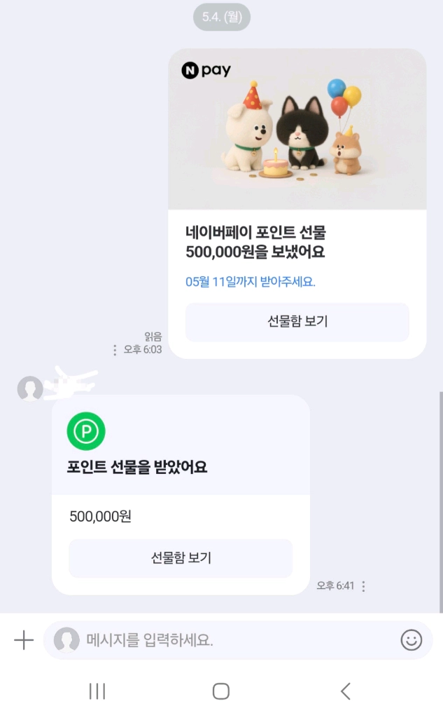 네이버페이 포인트 20만 팝니다(80%) 이미지