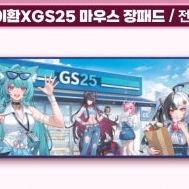 이환 gs25 콜라보 편의점 타이쿤 마우스 장패드 미개봉 새제품 이미지