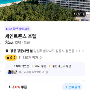 [숙박 양도 ] 7/5(일)~7/6(월) 강릉 세인트존스 호텔 슈페리어 헐리우드 (아메리카노 2잔 포함 이미지
