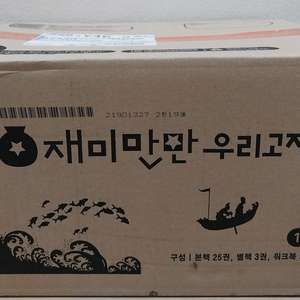 재미만만 우리고전 미개봉 새책 이미지