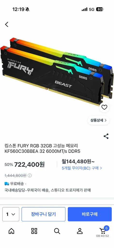 킹스톤 퓨리 DDR5 램 6000MHz 32GB 단일 하이닉스 램 이미지