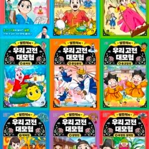 설민석의 우리 고전 대모험 1-10권 새책 이미지