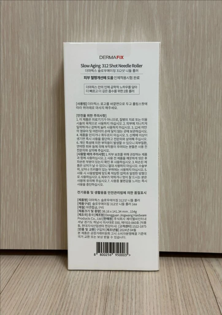 더마픽스 슬로우에이징 312샷 니들롤러 이미지