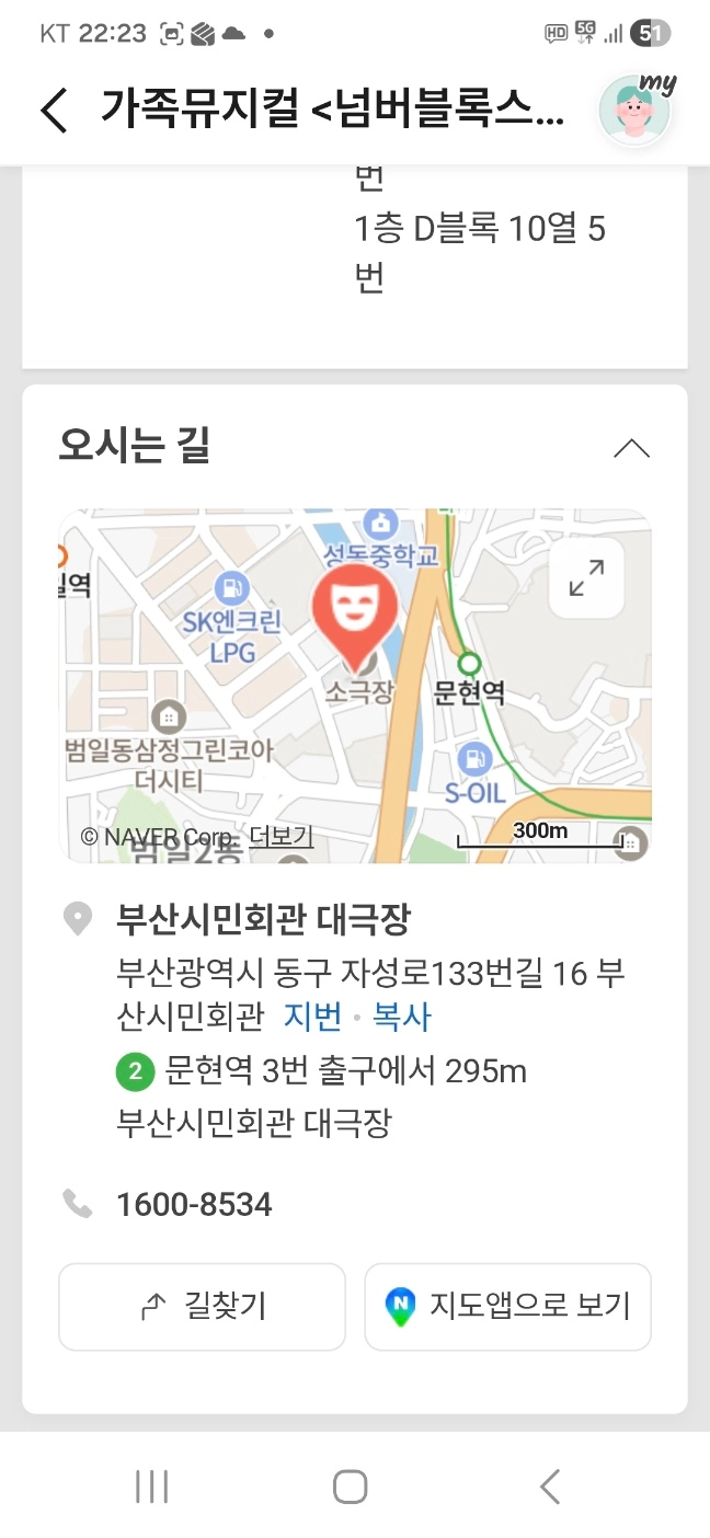 넘버블럭스 뮤지컬 양도3매, 반값에 싸게팝니다. 이미지