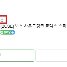 보스 사운드링크 플렉스 스피커(2세대) 블랙 실사용 2회 이미지