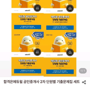 2026 에듀윌 공인중개사 2차 단원별 기출문제집 세트 팔아요 이미지
