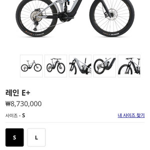 자이언트 레인e+ 풀샥 산악 전기자전거 EMTB 이미지