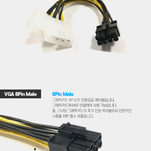 그래픽카드 8핀 보조전원 케이블 이미지
