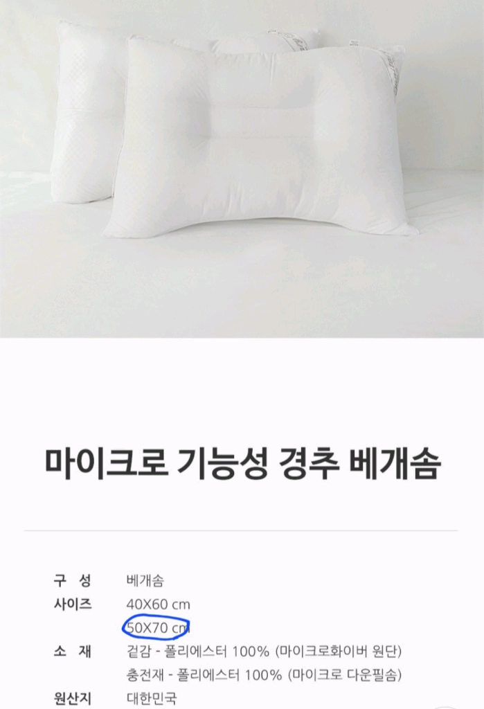 [새상품]웰베딩 친환경 호텔 지퍼형 구름 베개솜 마이크로 기능성 경추 이미지