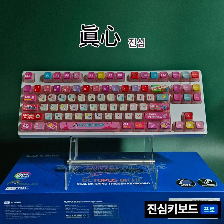 (*풀윤활) 아즈라 옥토퍼스 8K HE 마그네틱 레피드 게이밍 키보드 이미지