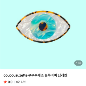 쿠쿠수제뜨 집게핀 블루아이 제니집게핀 이미지