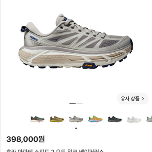 호카 마파테 스피드 2 오트 밀크 베이퍼러스 230 이미지