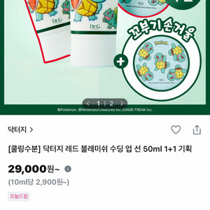 [새제품]닥터지X포켓몬콜라보1+1/ 열감진정수분선크림/꼬부기굿즈 에디션 이미지