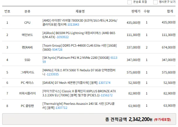 7800x3d 4060ti 32gb메모리 컴퓨터 본체 게이밍 pc + 한성 320hz,240hz 모니터 + 모니터암 이미지