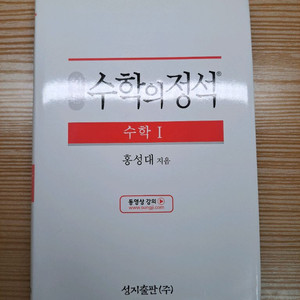 수학의 정섯 수1 수2 확통 이미지