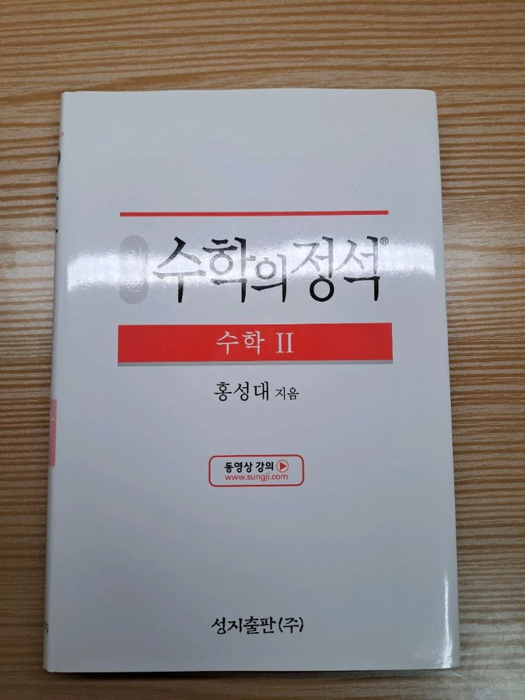 수학의 정섯 수1 수2 확통 이미지