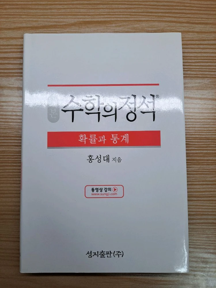 수학의 정섯 수1 수2 확통 이미지