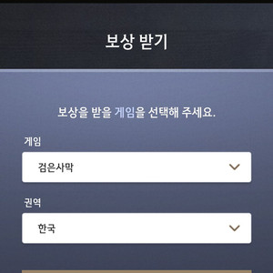 붉은사막 검은사막 쿠폰 이미지