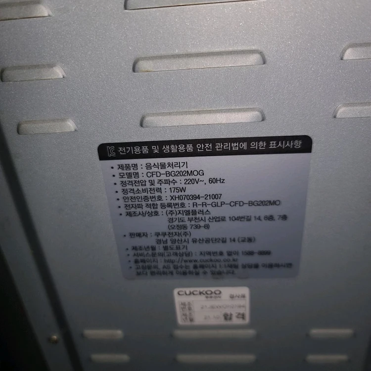 쿠쿠 미생물 음식물처리기 이미지