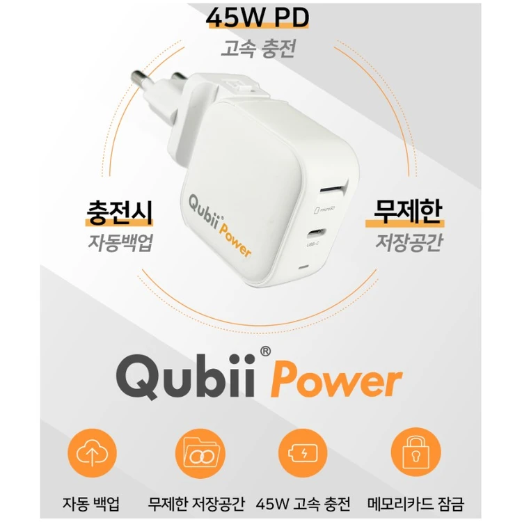 Maktar Qubii Power 자동백업 45W GaN 고속충전기 이미지