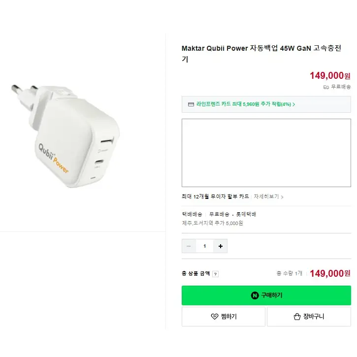 Maktar Qubii Power 자동백업 45W GaN 고속충전기 이미지
