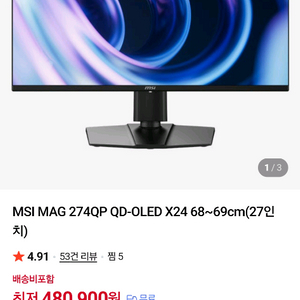 MSI MAG 274QP QD-OLED 27인치 모니터 판매합니다 이미지