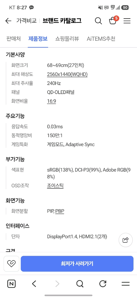 MSI MAG 274QP QD-OLED 27인치 모니터 판매합니다 이미지
