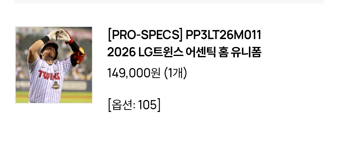 LG 트윈스 2026 어센틱 홈 유니폼 105(XL) 새제품 팝니다. 이미지