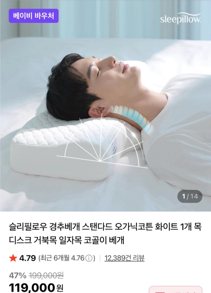 (새상품) 슬리필로우 경추베개 팝니다. 이미지