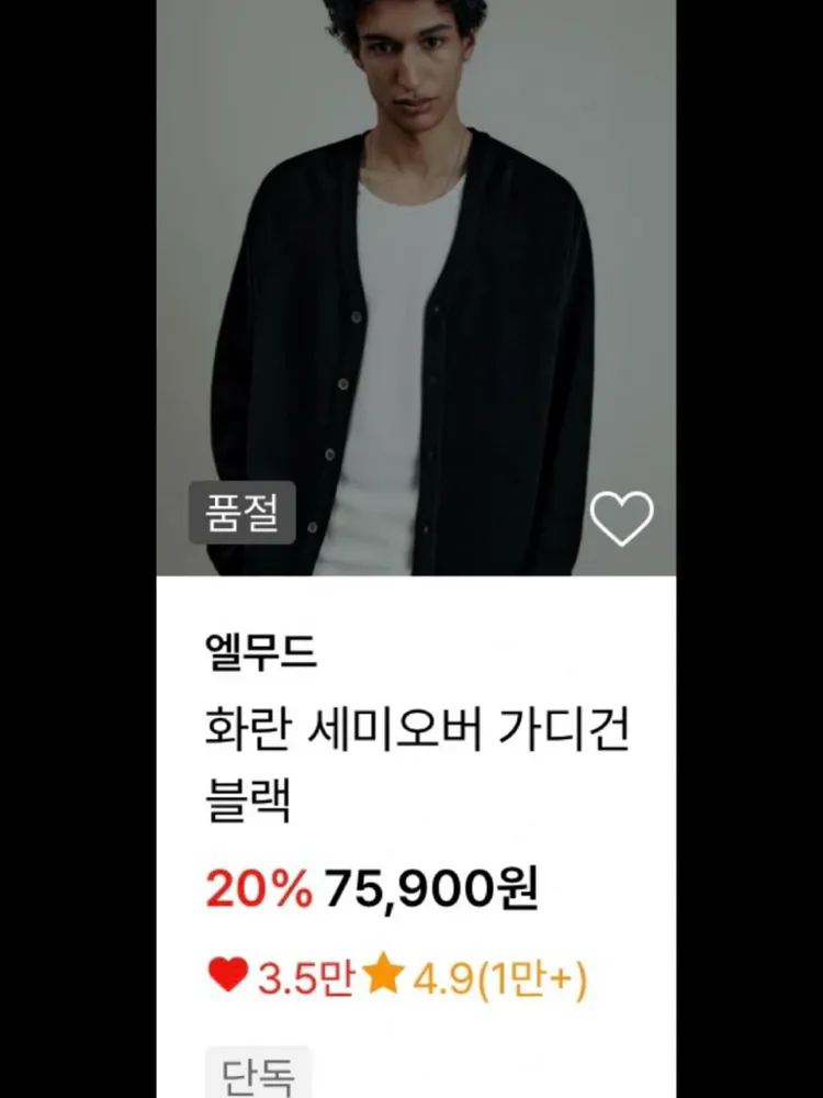 엘무드 화란 세미오버 가디건 이미지