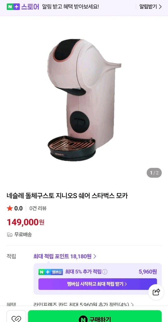 네스카페 돌체구스토 지니오S 모카 핑크 이미지