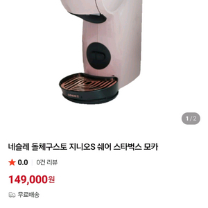 네스카페 돌체구스토 지니오S 모카 핑크 이미지