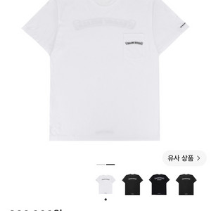 크롬하츠 스크롤반팔티셔츠 xxl 이미지
