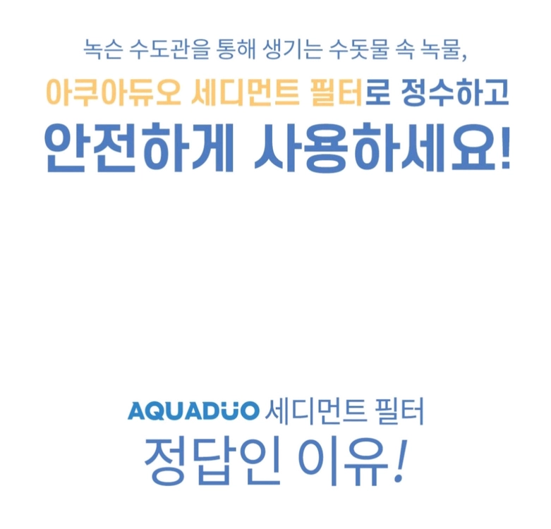 1+1 씽크대 세디먼트 리필 필터 이미지