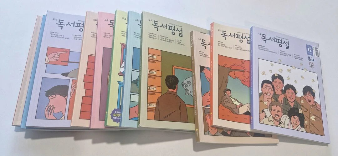 고교 독서평설 잡지 2024년호 11권 이미지