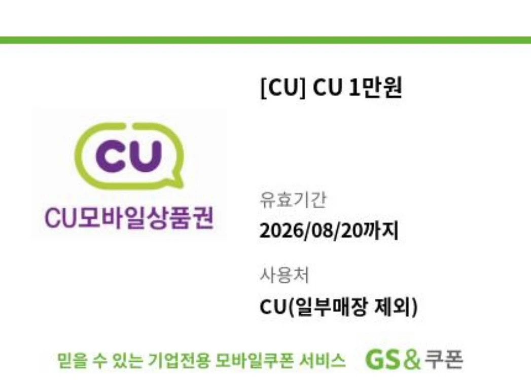 CU 1만원권 판매 이미지