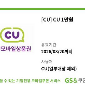 CU 1만원권 판매 이미지