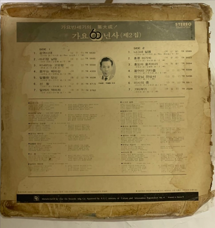 고전 lp판 대도레코드사 가요60선 소품용 판매 이미지
