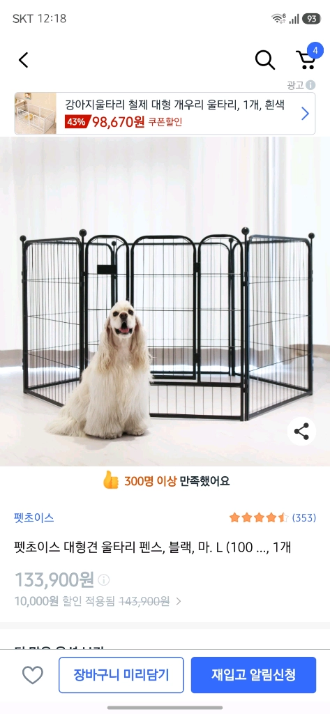대형 강아지 울타리 펜스 대형견 가능 급처 이미지