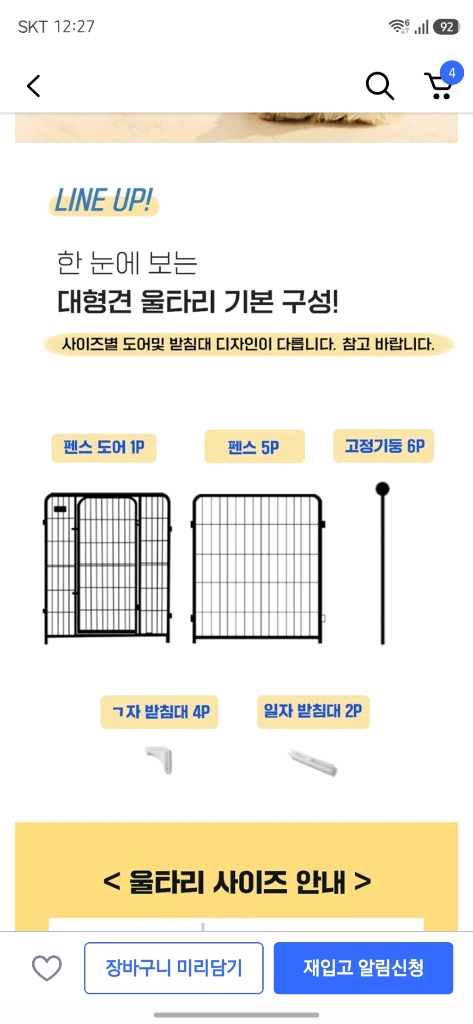 대형 강아지 울타리 펜스 대형견 가능 급처 이미지
