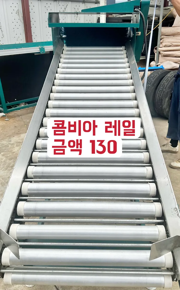 콤비아 롤러 레일 이미지