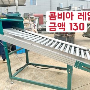 콤비아 롤러 레일 이미지