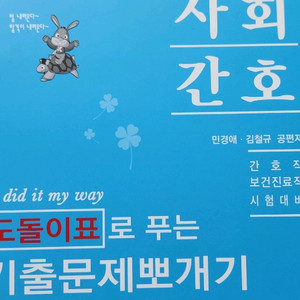 2026 대비 민경애 지역사회간호 기출문제집(민뽀) 새 것 이미지