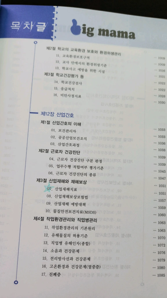2026 대비 민경애 지역사회간호 기출문제집(민뽀) 새 것 이미지