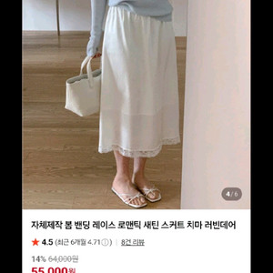 밴딩 레이스 로맨틱 새틴 스커트 치마 러빈데어 이미지