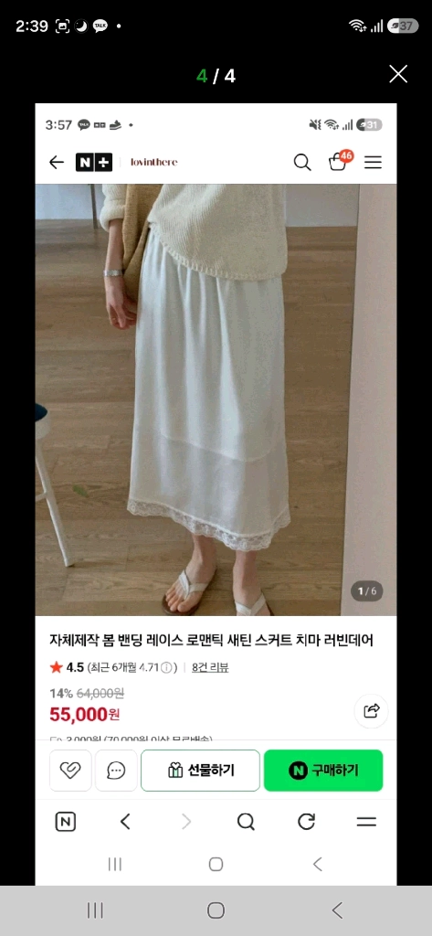 밴딩 레이스 로맨틱 새틴 스커트 치마 러빈데어 이미지