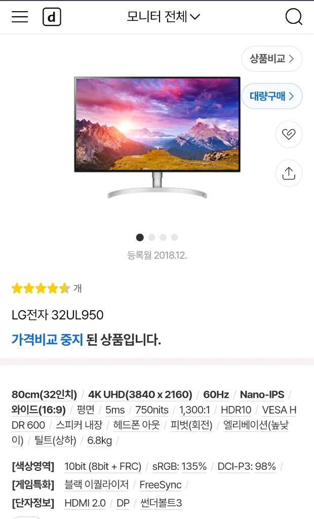 LG전자 32UL950 32인치 4K 모니터 - 안심되는 중고거래