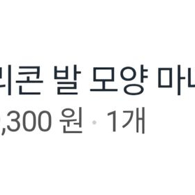 실리콘 발 모양 마네킹 드라마 촬영용 이미지