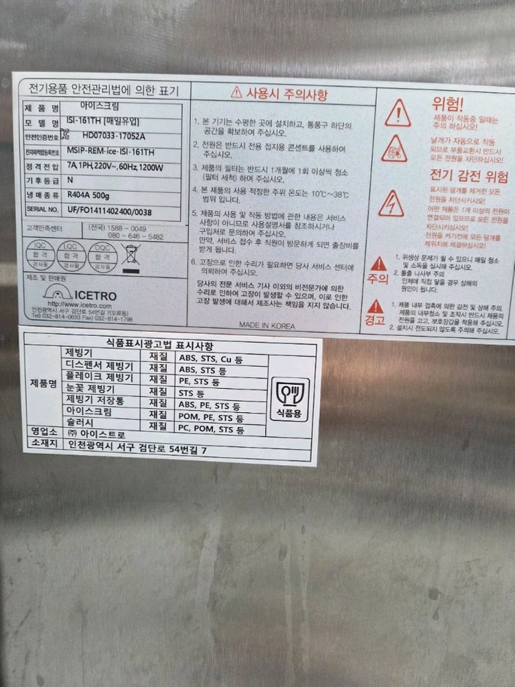 아이스트로 소프트아이스크림기계 ISI-161TH 이미지